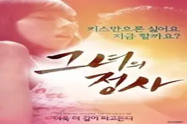 Her Affair (2018)