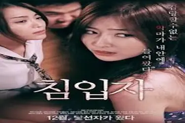 Kisah Drama Keharmonisan Wanitayu Intruder